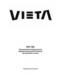 Инструкция Vieta CTF-72C