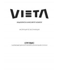 Инструкция Vieta CTF-72MC