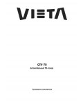 Инструкция Vieta CTV-70