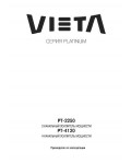 Инструкция Vieta PT-4120