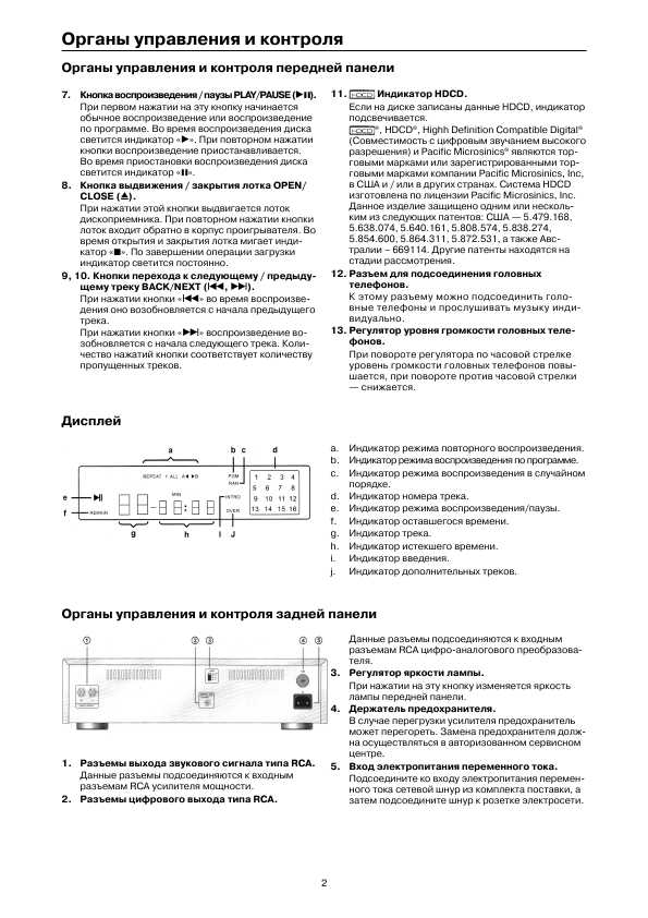 Инструкция Vincent CD-S6