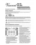 Инструкция Vincent SP-993