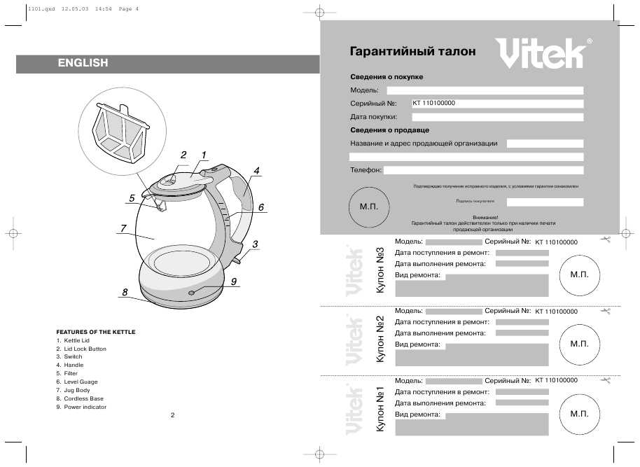 Инструкция Vitek VT-1101