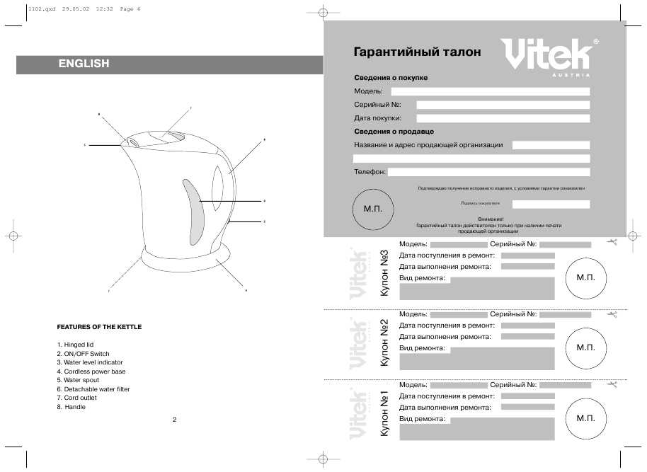 Инструкция Vitek VT-1102