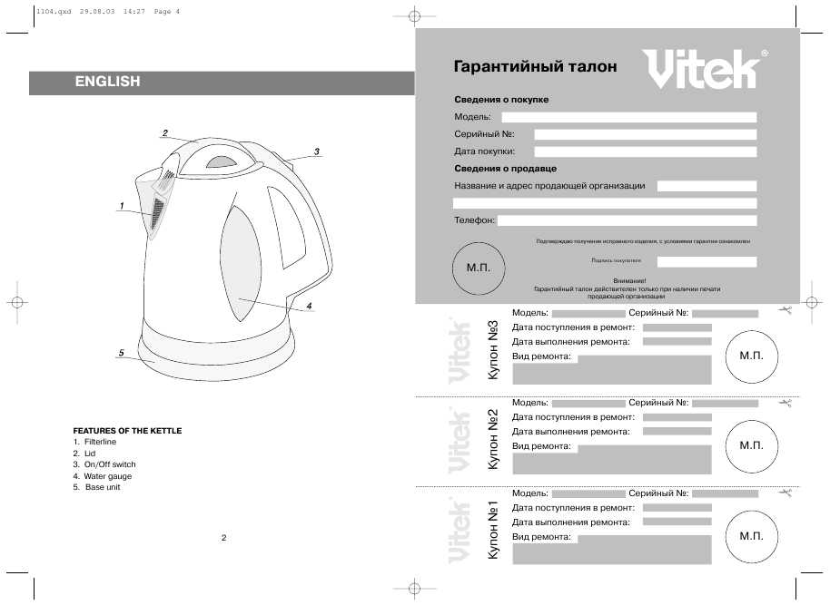 Инструкция Vitek VT-1104