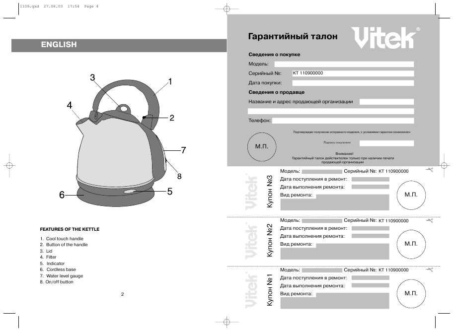Инструкция Vitek VT-1109