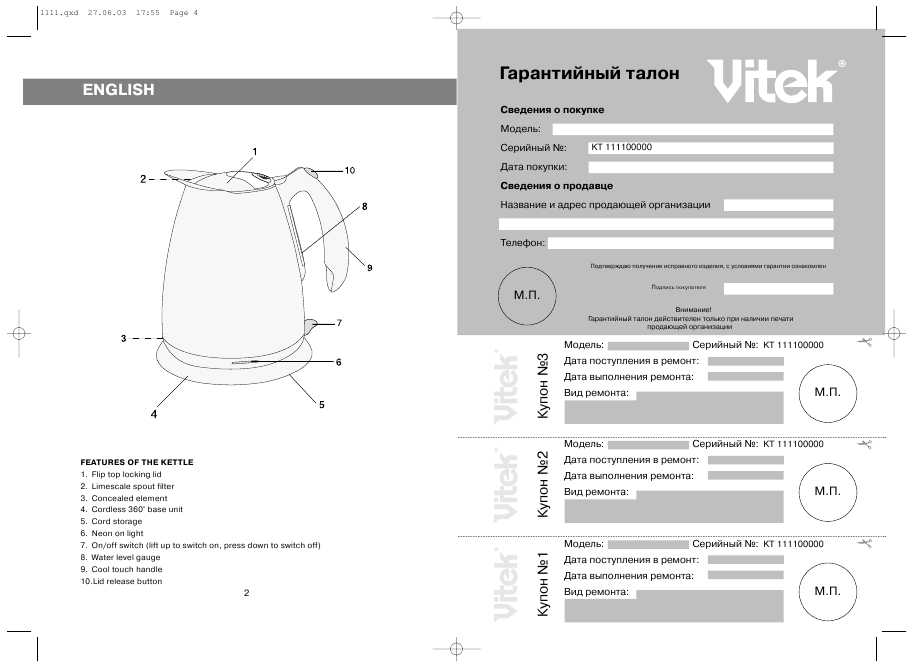 Инструкция Vitek VT-1111