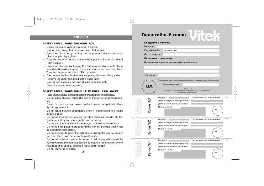 Инструкция Vitek VT-1204