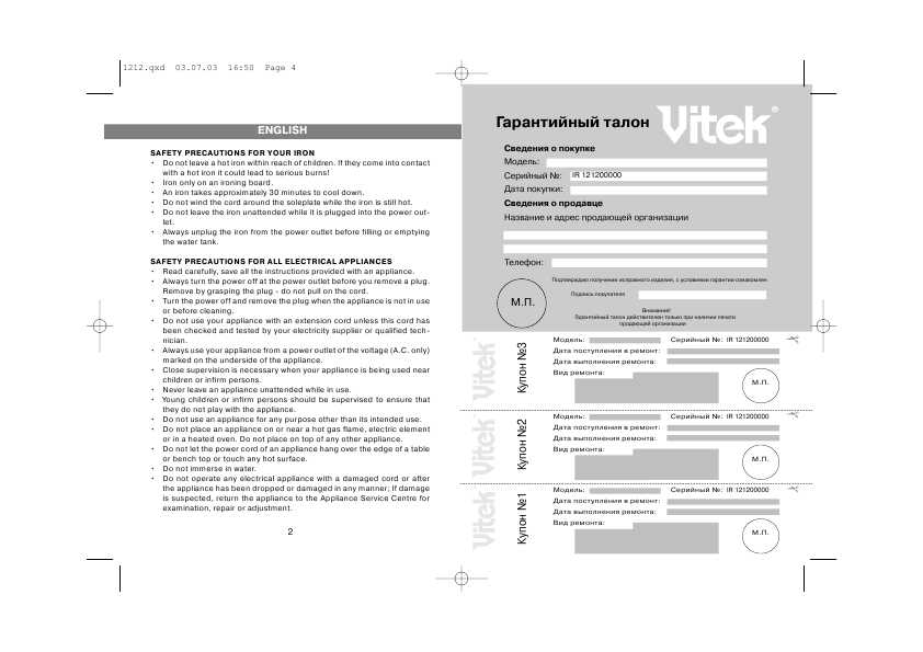 Инструкция Vitek VT-1212