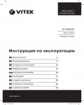 Инструкция Vitek VT-1224BVT