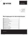 Инструкция Vitek VT-1253B