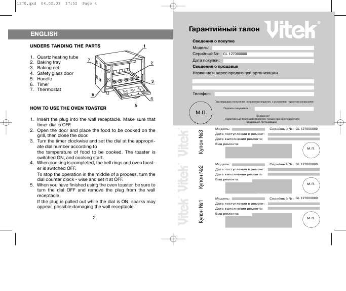 Инструкция Vitek VT-1270