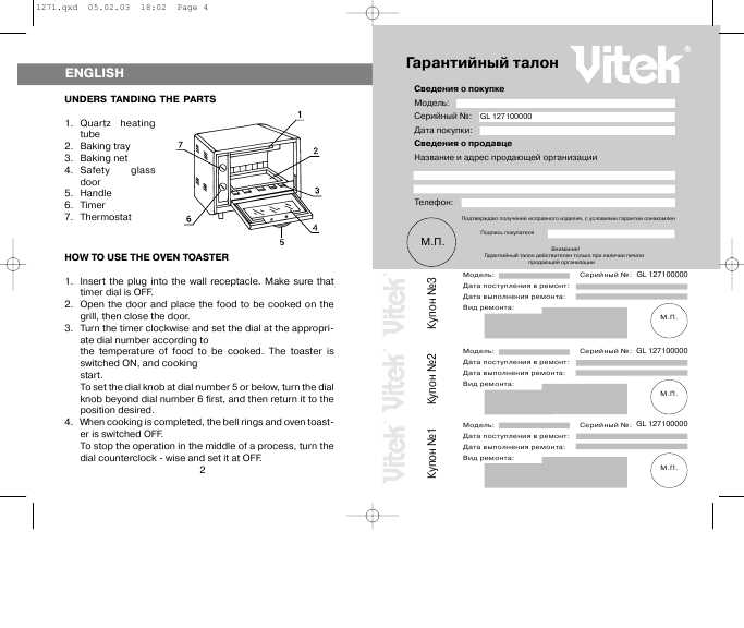 Инструкция Vitek VT-1271
