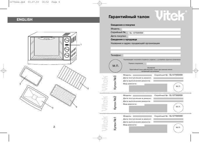 Инструкция Vitek VT-1275