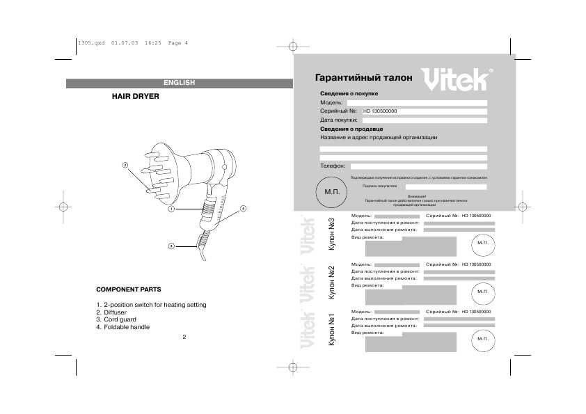 Инструкция Vitek VT-1305