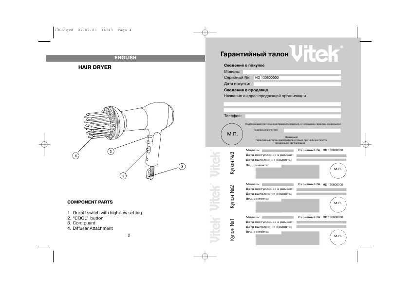 Инструкция Vitek VT-1306