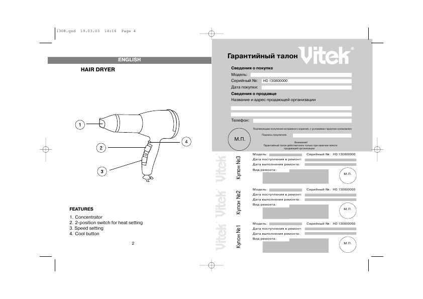 Инструкция Vitek VT-1308