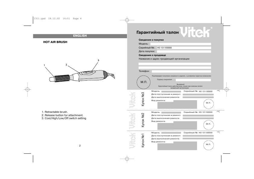 Инструкция Vitek VT-1311