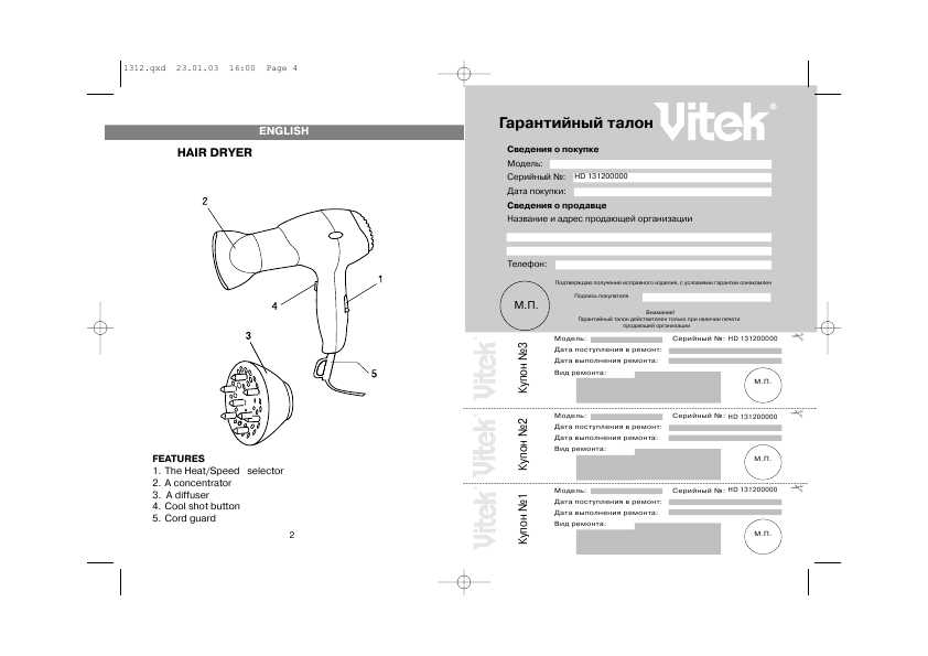 Инструкция Vitek VT-1312