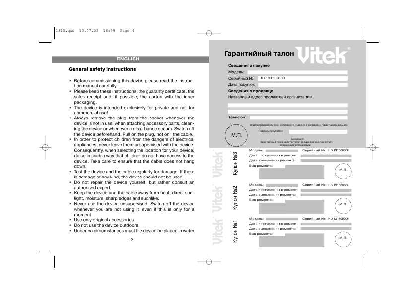 Инструкция Vitek VT-1315