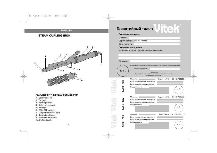 Инструкция Vitek VT-1317