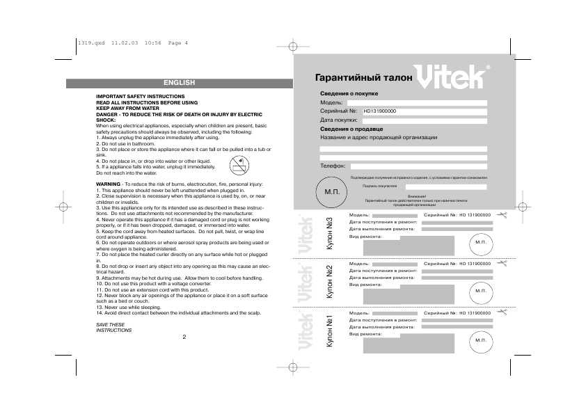 Инструкция Vitek VT-1319