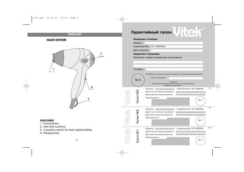 Инструкция Vitek VT-1320