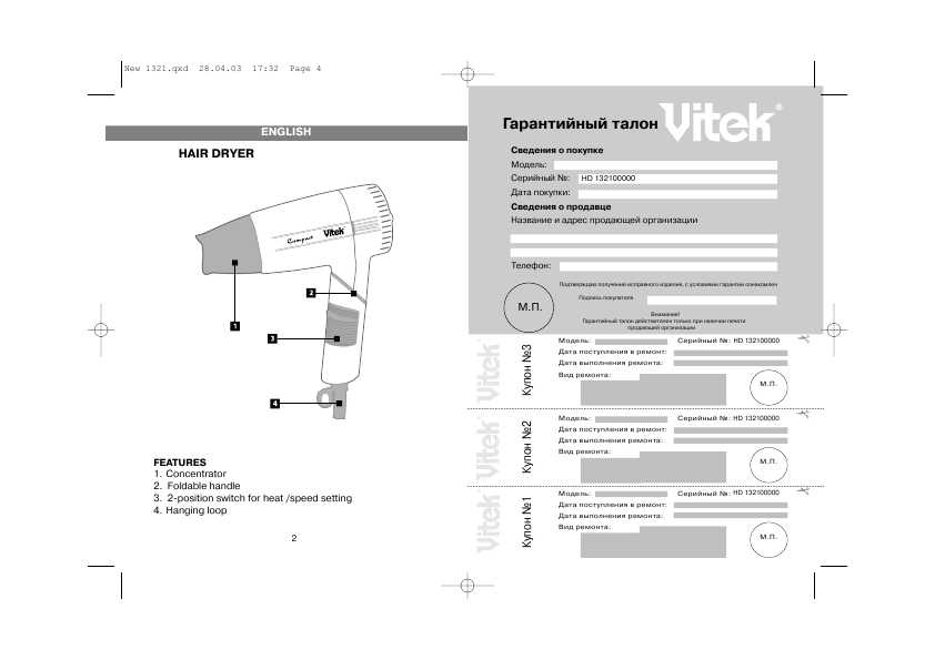 Инструкция Vitek VT-1321