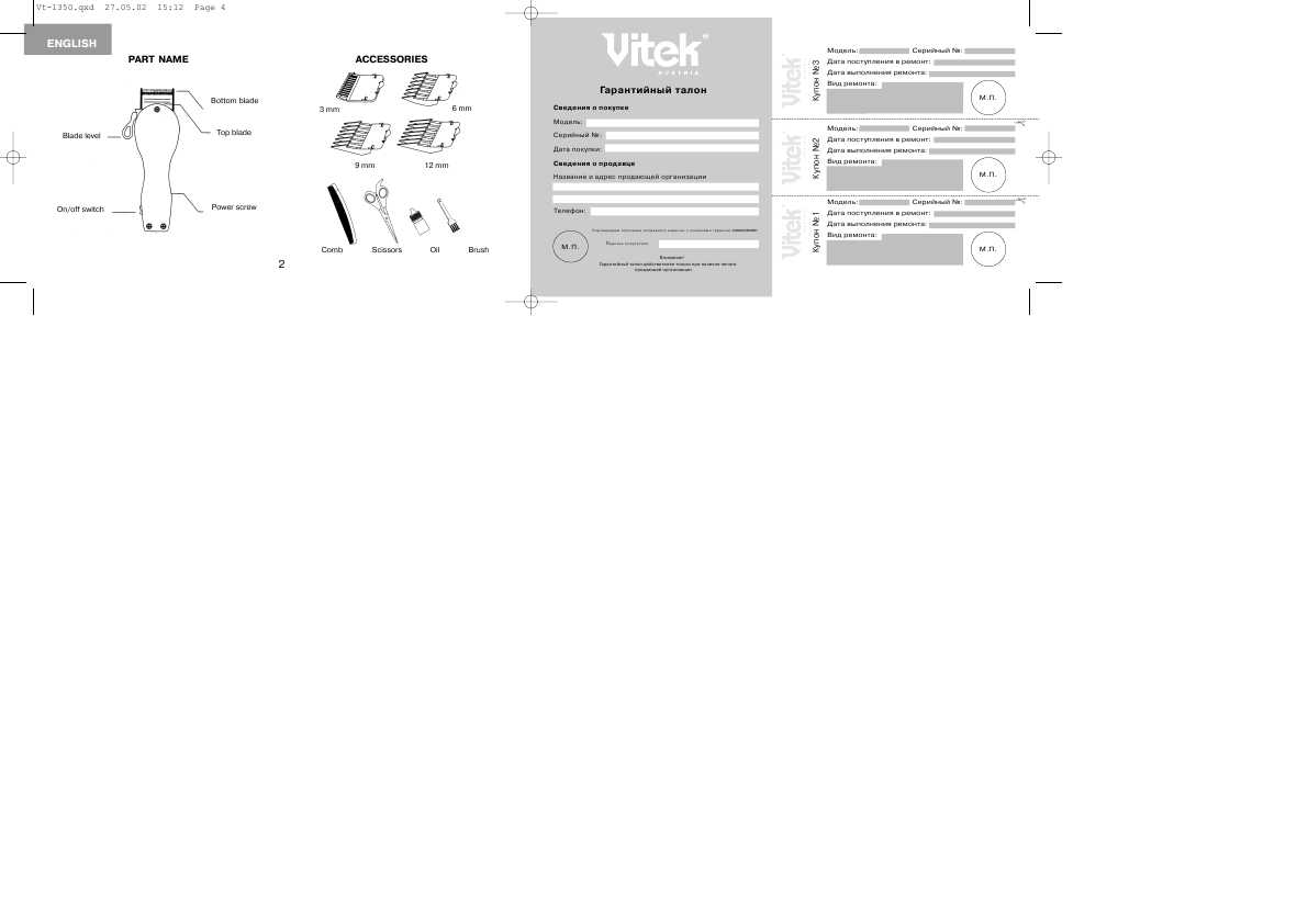 Инструкция Vitek VT-1350