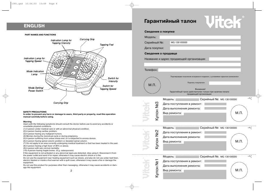 Инструкция Vitek VT-1381