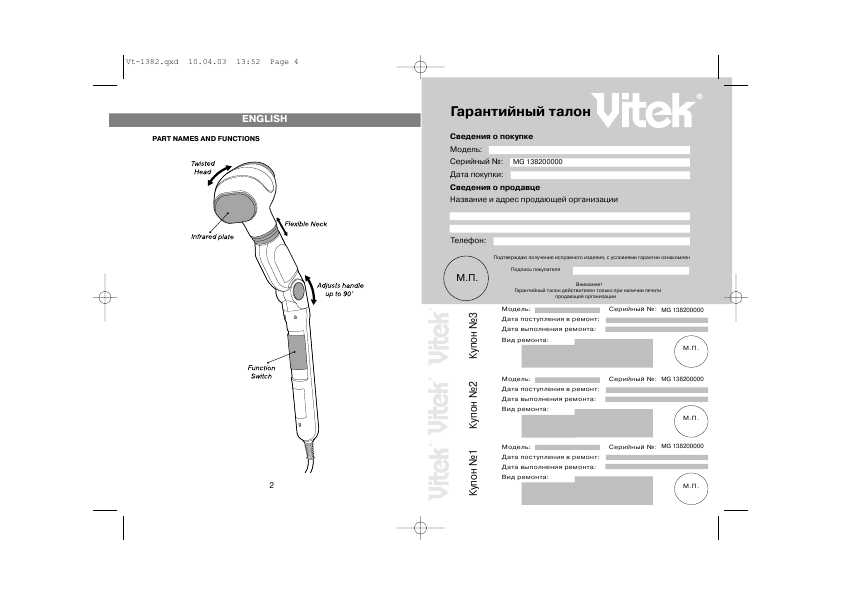 Инструкция Vitek VT-1382