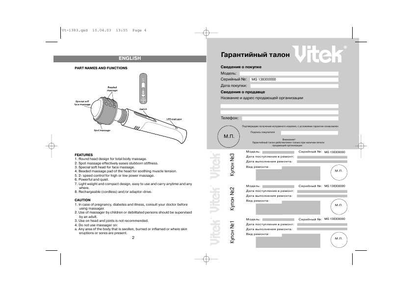 Инструкция Vitek VT-1383