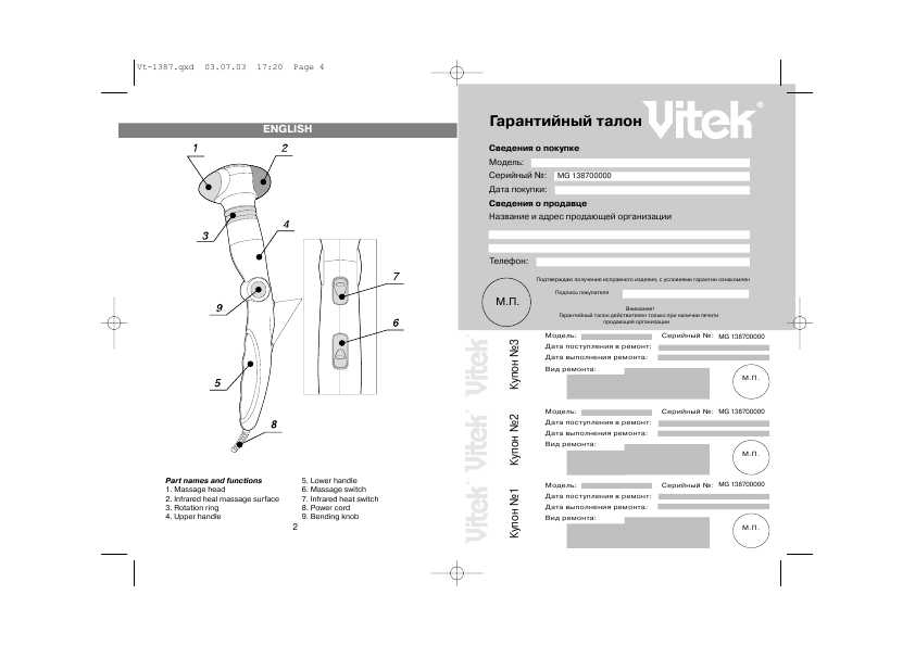 Инструкция Vitek VT-1387