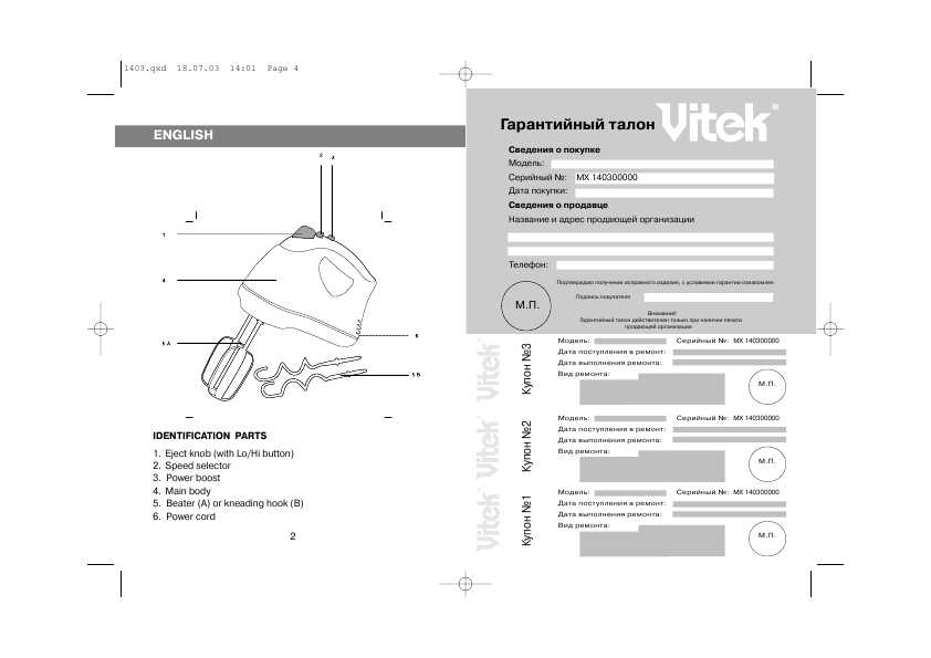 Инструкция Vitek VT-1403