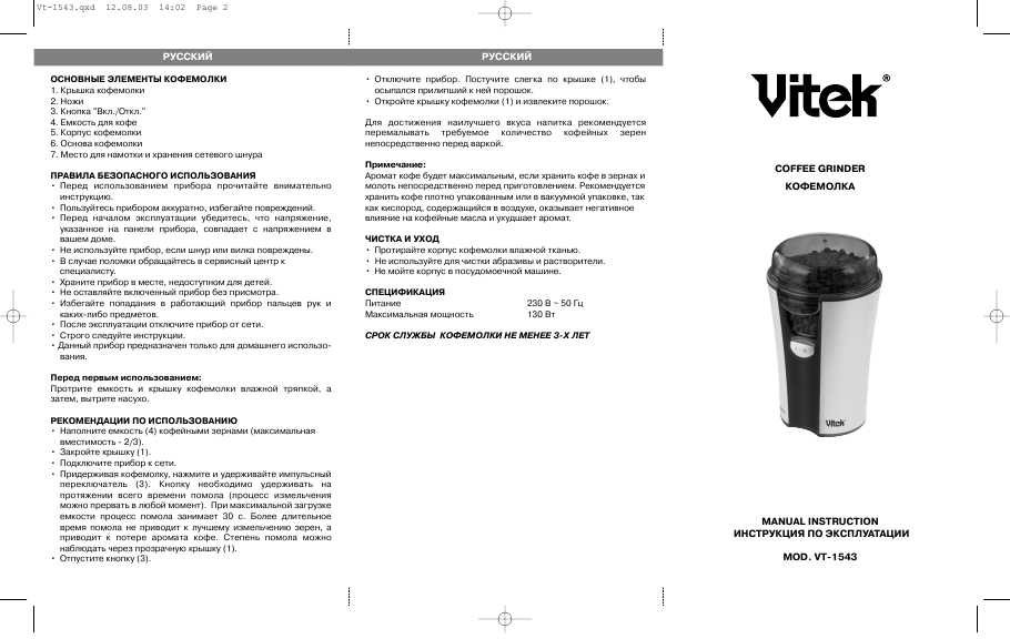 Инструкция Vitek VT-1543