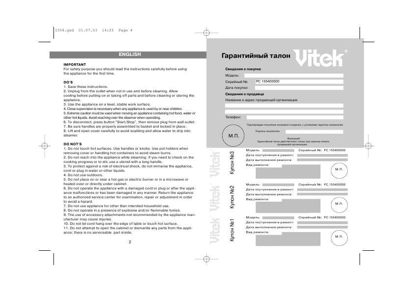 Инструкция Vitek VT-1554