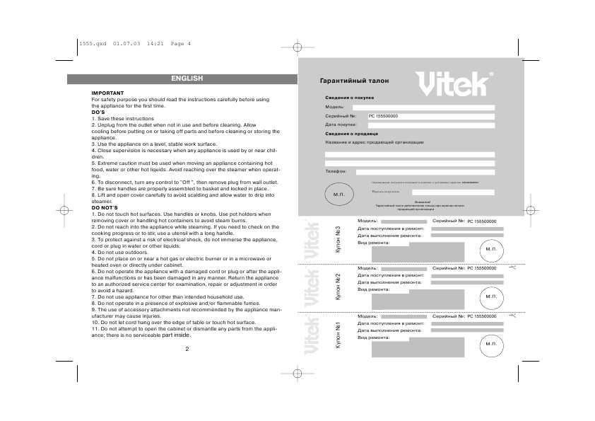 Инструкция Vitek VT-1555