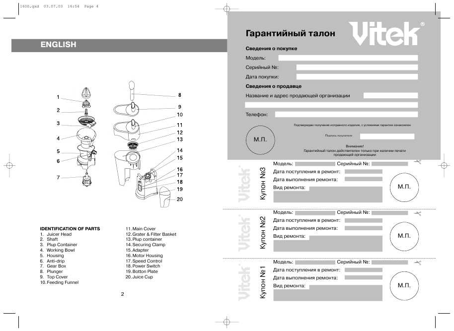 Инструкция Vitek VT-1600