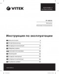 Инструкция Vitek VT-1602G