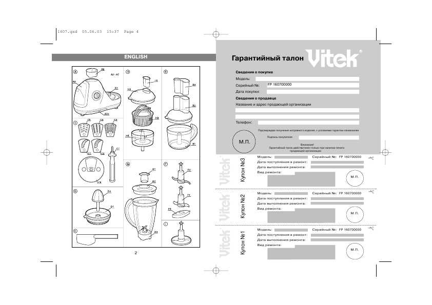 Инструкция Vitek VT-1607