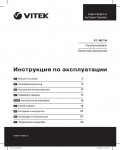 Инструкция Vitek VT-1617W