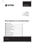 Инструкция Vitek VT-1651W