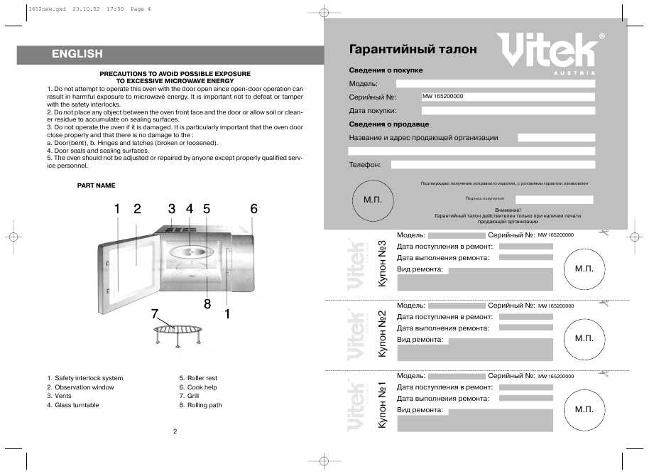 Инструкция Vitek VT-1652