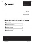Инструкция Vitek VT-1652 New