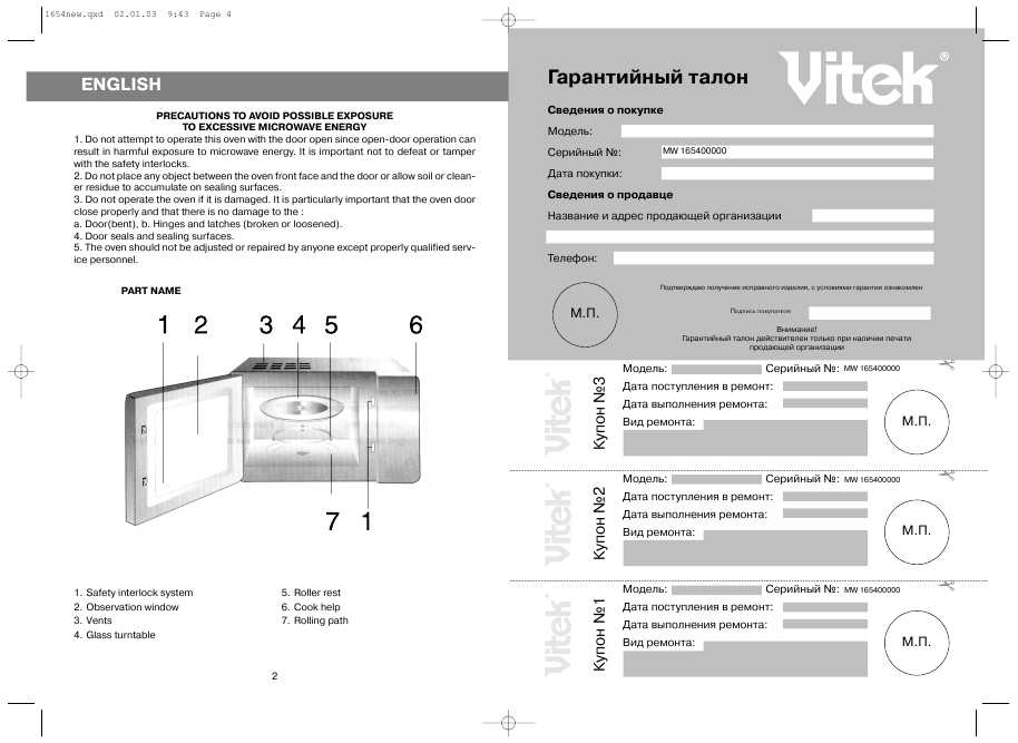 Инструкция Vitek VT-1654