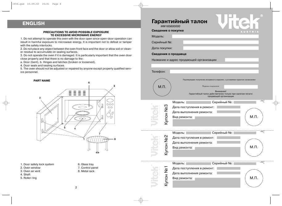 Инструкция Vitek VT-1656