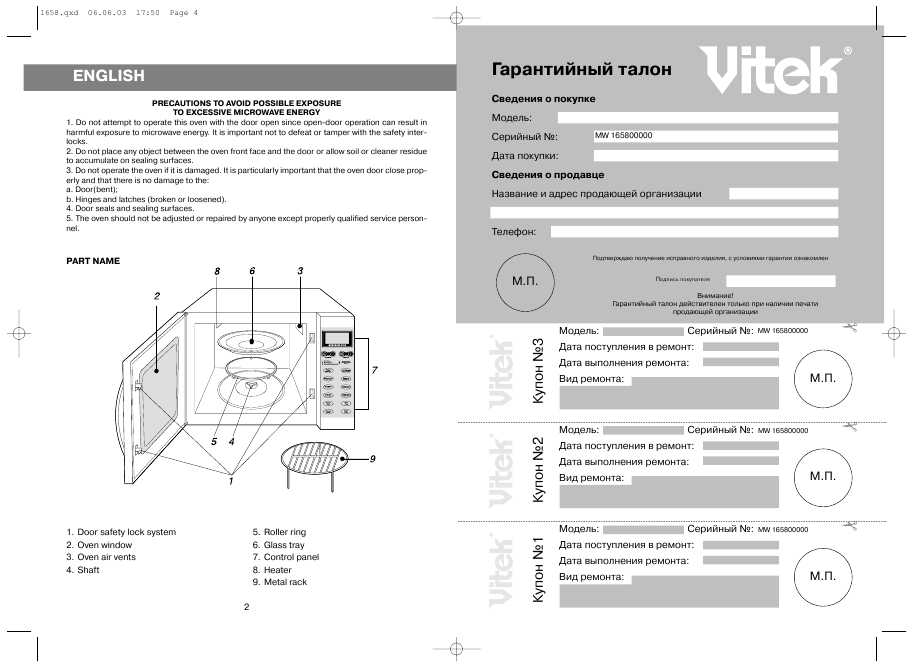 Инструкция Vitek VT-1658