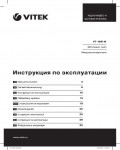 Инструкция Vitek VT-1691W