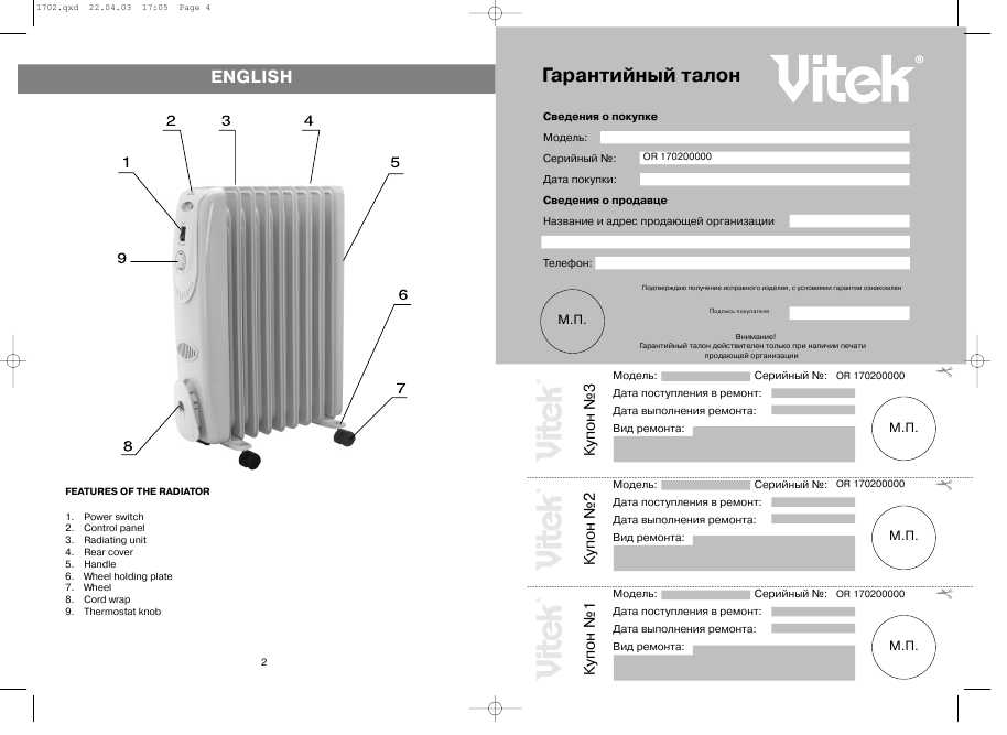 Инструкция Vitek VT-1702
