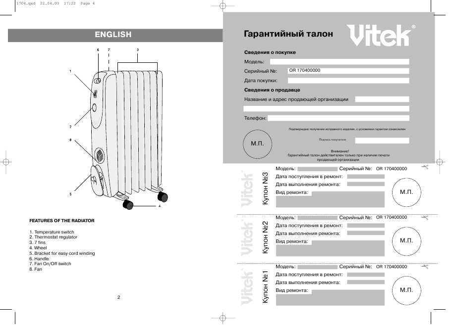 Инструкция Vitek VT-1704